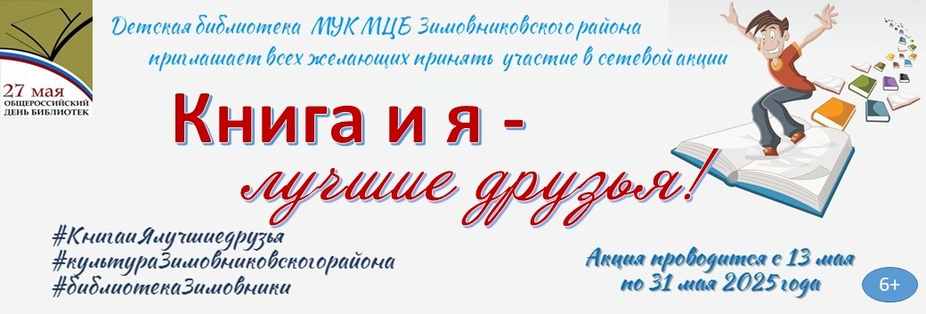 Афиша Акция Книга и Я лучшие друзья