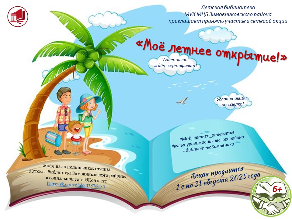 Афиша_сетевой_акции_Моё_летнее_открытие.jpg