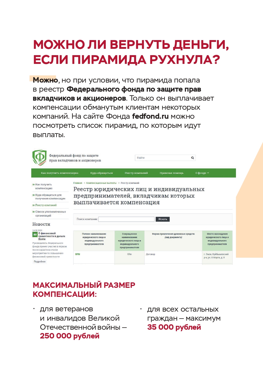 Финансовые пирамиды page 0004