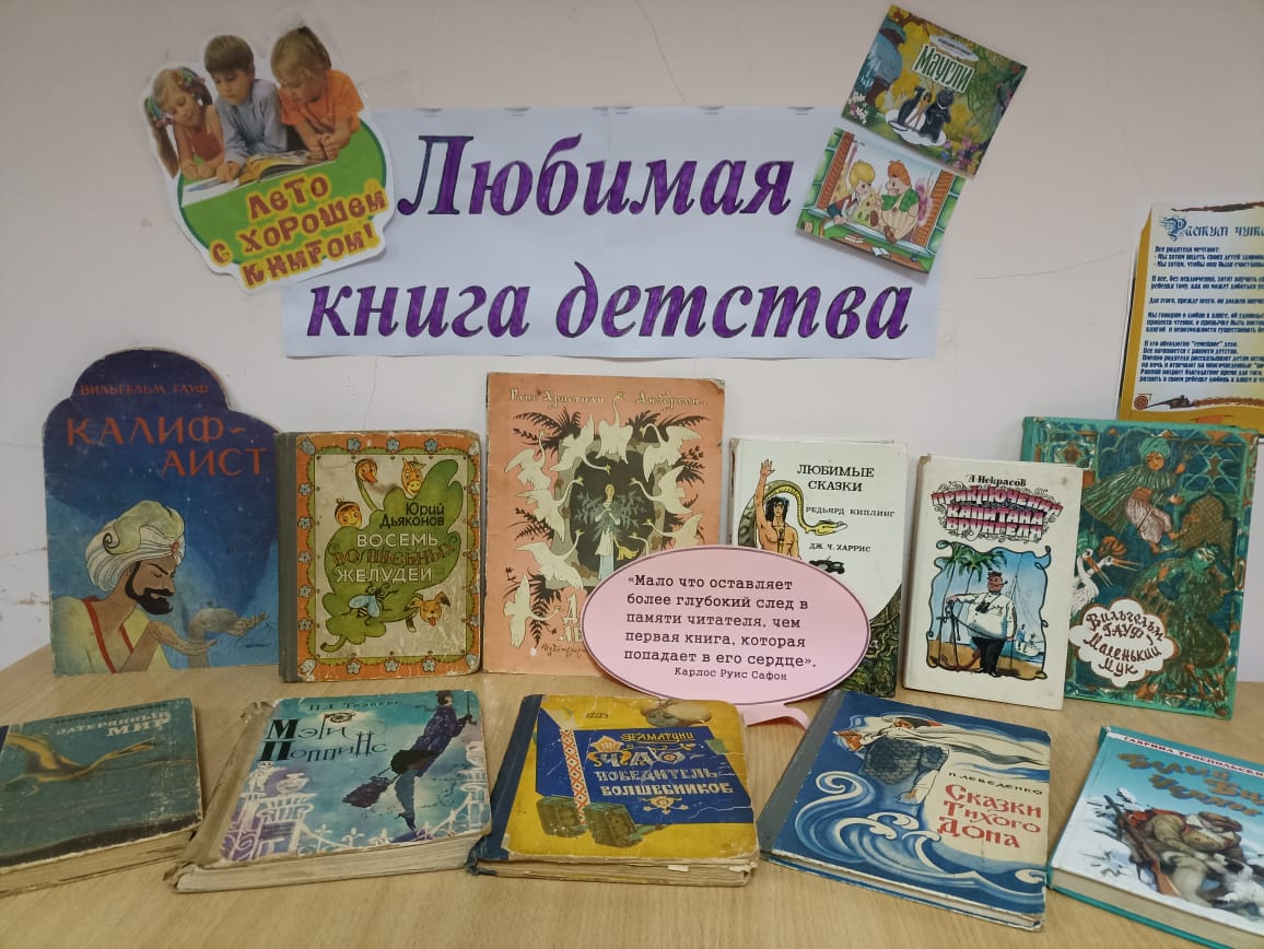 Фото. 22.07.2024 Книжная выставка Любимая книга детства в ПМК 8 отделе