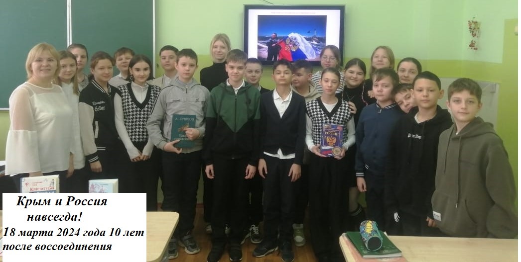 Фото 1. 14.03.2024 Информационное досье Крым в истории России. ДБ