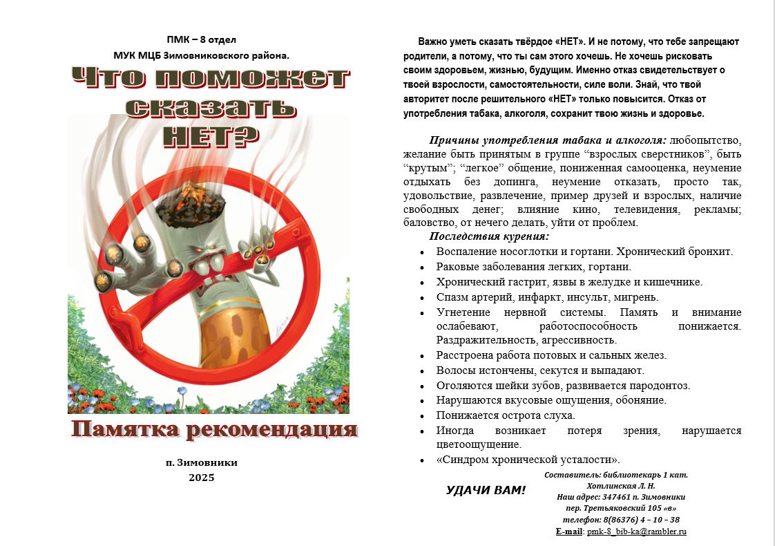 Фото 3 06.02.2025 Урок предостережение Не кури и не пей жизнь свою пожалей в отделе ПМК 8