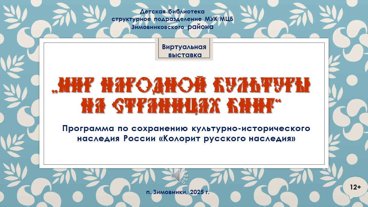 Мир народной культуры на страницах книг титул