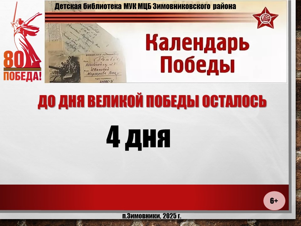 календарь 4