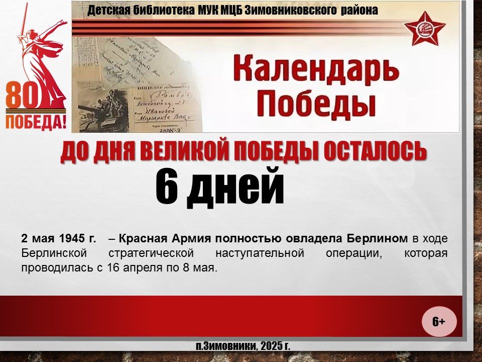календарь 6