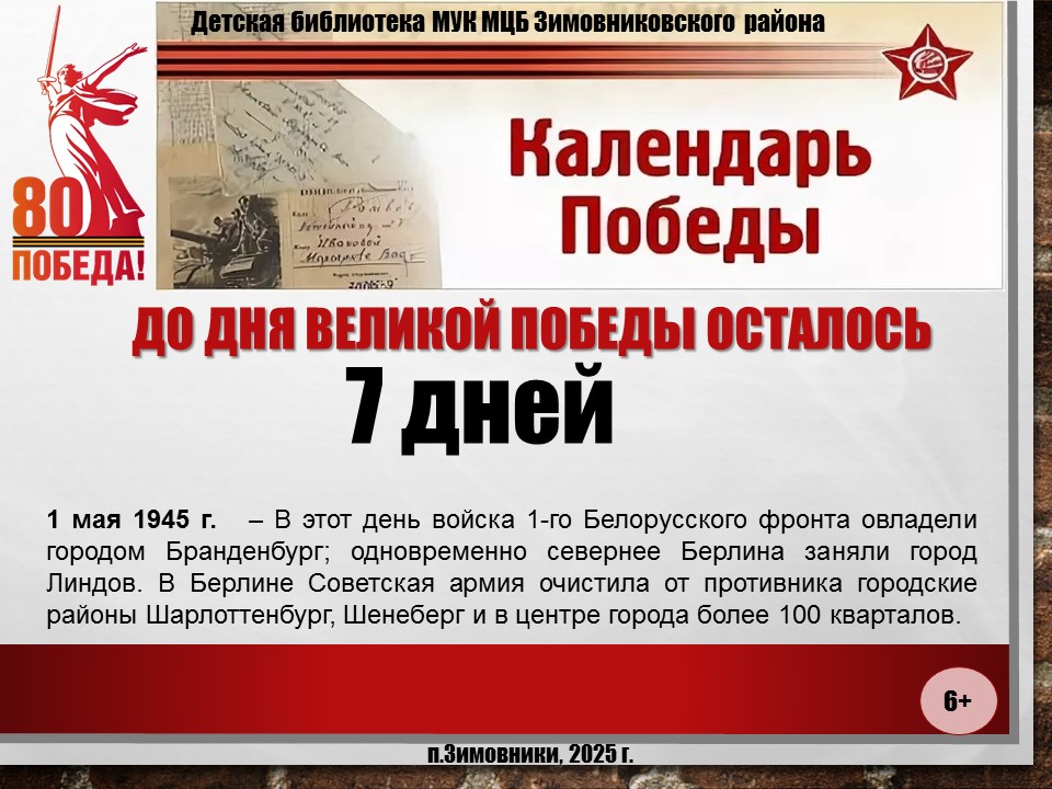 календарь 7