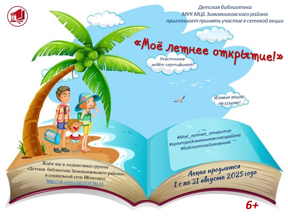 афиша_сетевой_акции_мое_летнее_открытие_2025.JPG