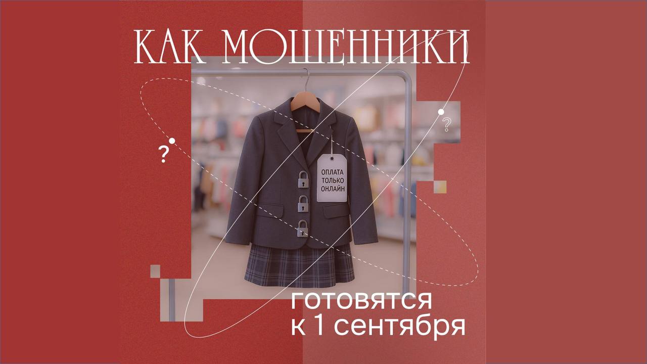 мошенники_1_сент_уфг.jpg