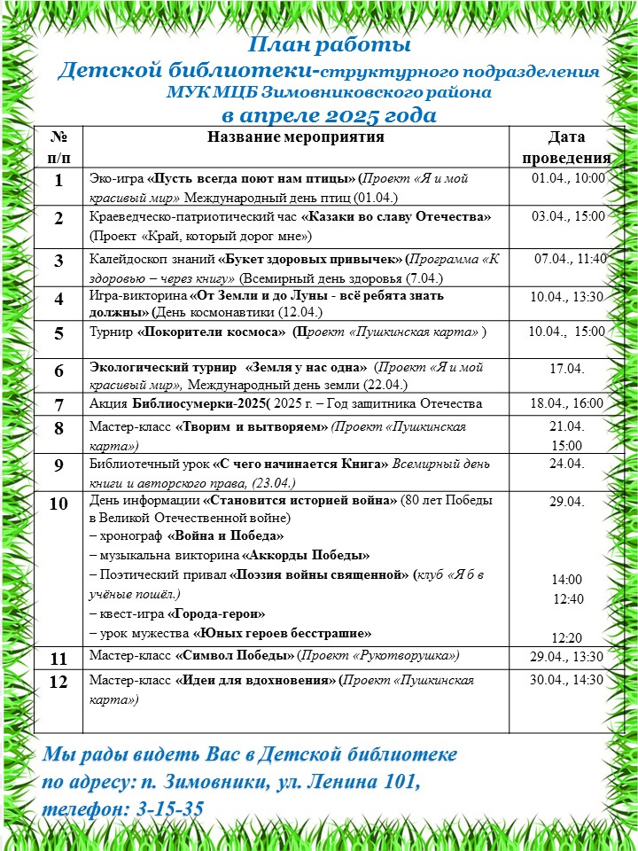афиша на сайт Дб апрель 2025 гjpg
